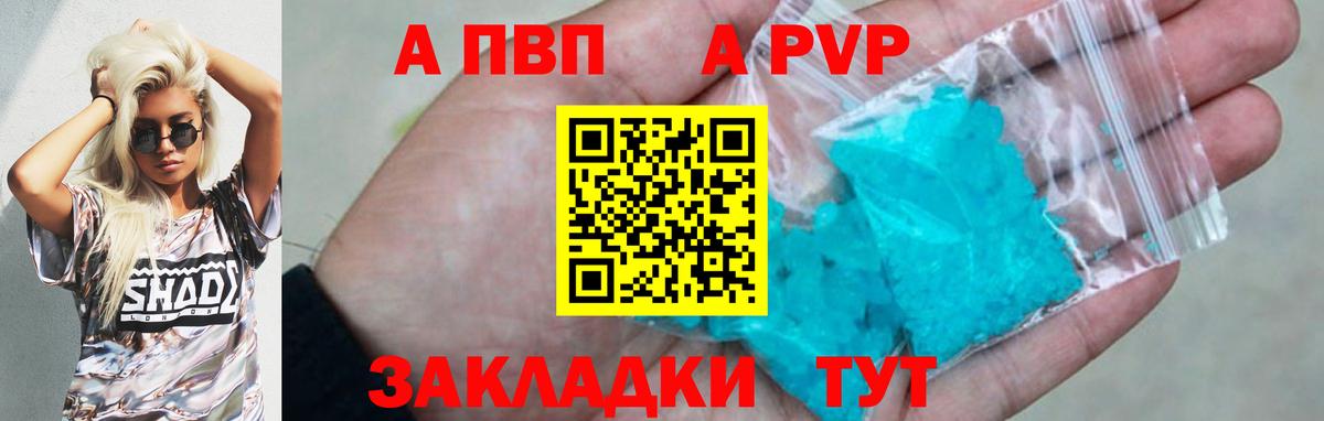 Alpha PVP крисы CK  A-PVP  Вход с VPN  А ПВП Crystall  Рубцовск  APVP Crystall 