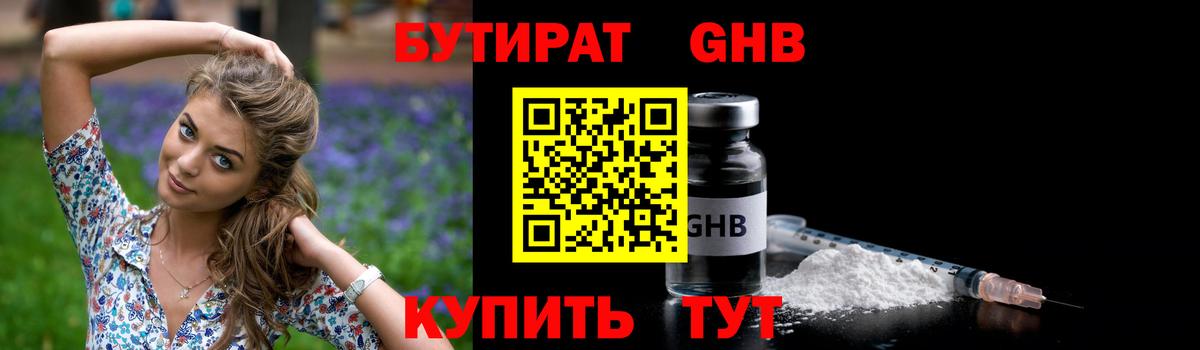 БУТИРАТ BDO Рубцовск