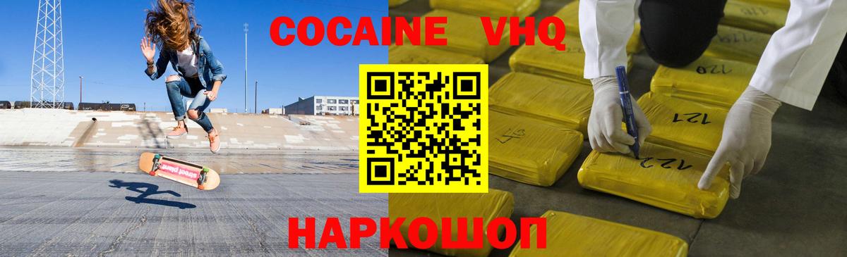 КОКАИН Перу  Кокаин VHQ  Рубцовск 
