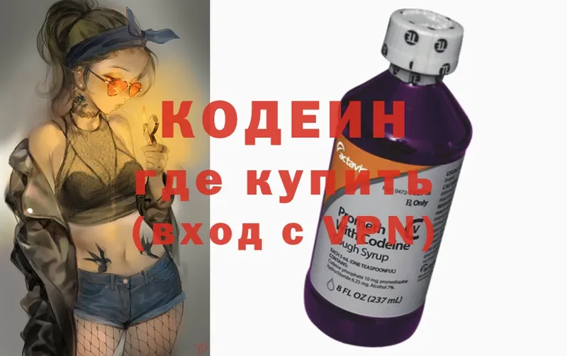 ОМГ ОМГ   Рубцовск  Кодеин Purple Drank 