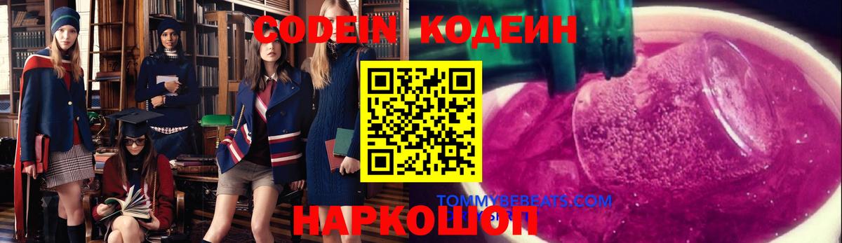 Кодеиновый сироп Lean Purple Drank Рубцовск