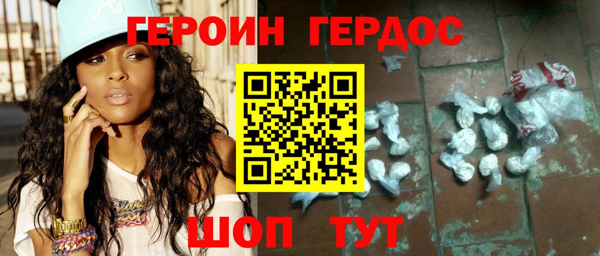 Героин белый Рубцовск