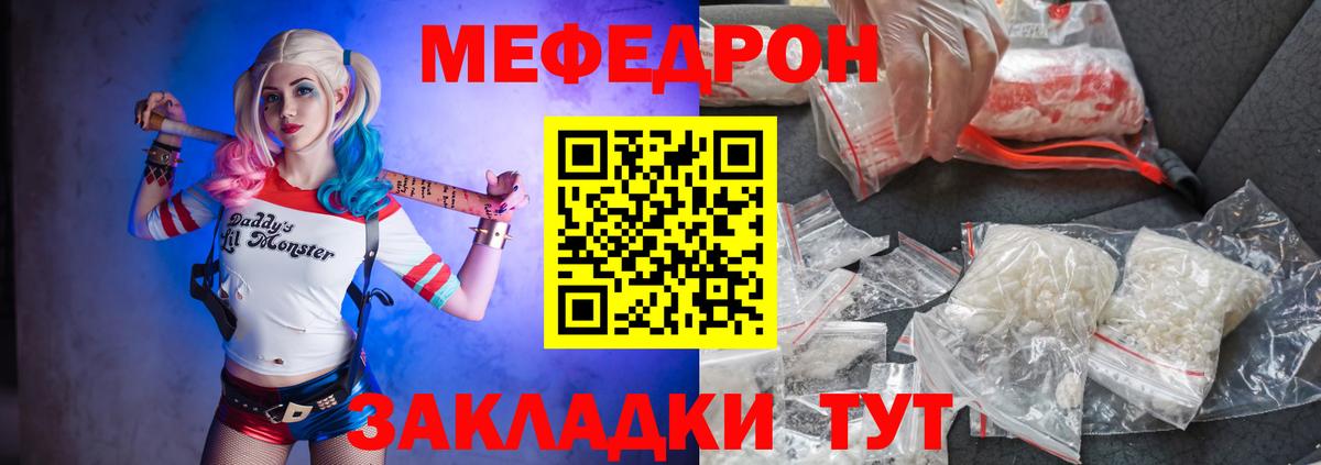 Мефедрон 4 MMC  Мефедрон  Рубцовск  Вход с VPN  МЕФ кристаллы 