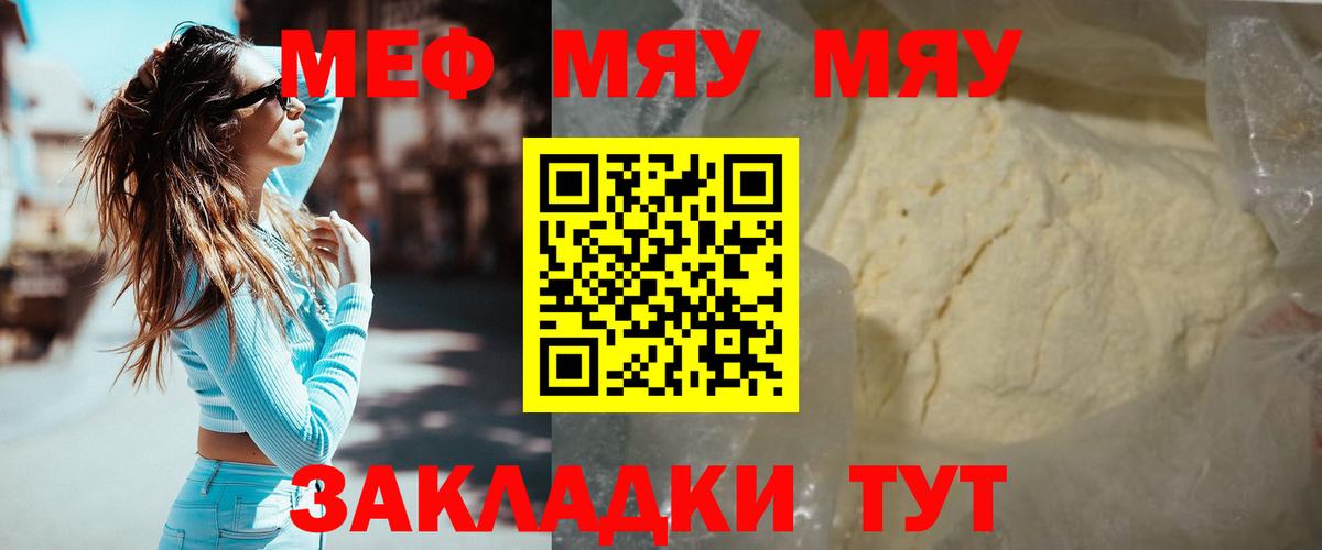 Мефедрон мука  Меф  Рубцовск  МЯУ-МЯУ мука 