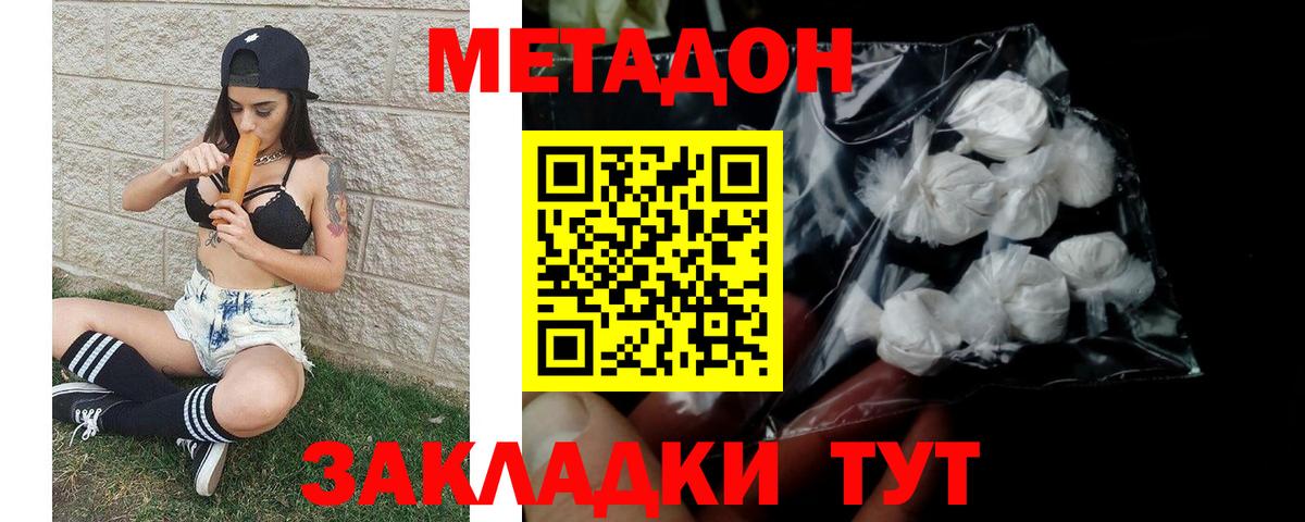 МЕТАДОН кристалл Рубцовск