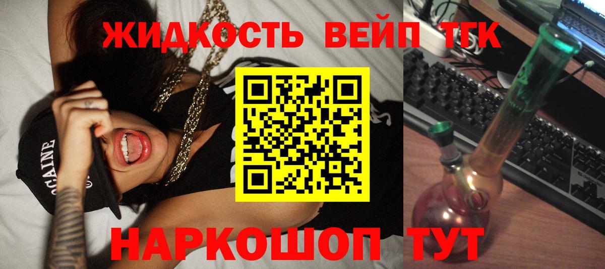 ТГК гашишное масло Рубцовск